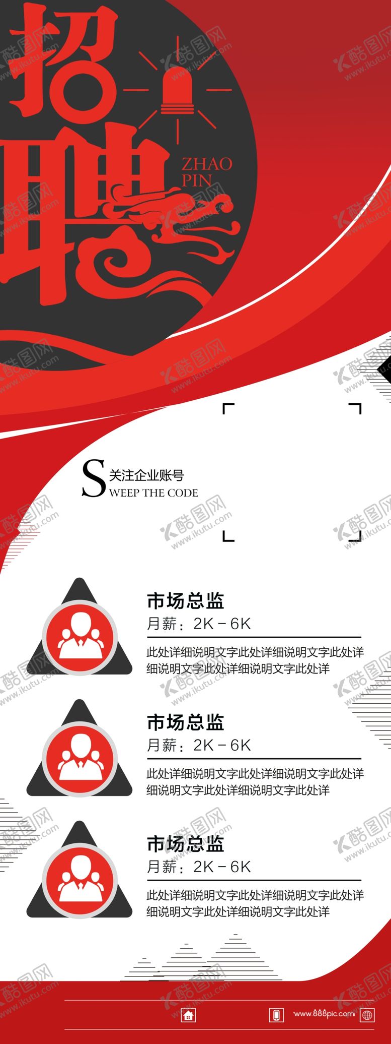 编号：37502306301557407086【酷图网】源文件下载-招聘海报