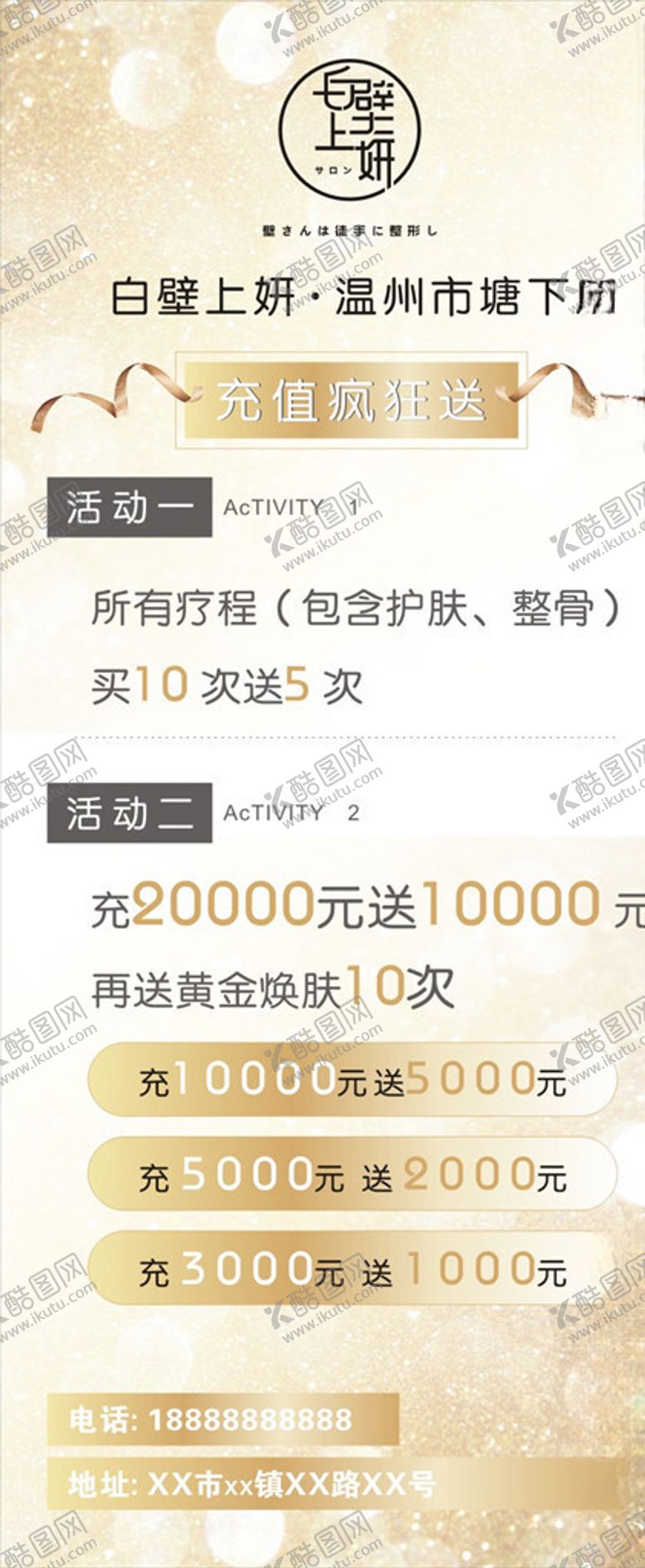 编号：86409404221708216341【酷图网】源文件下载-白壁上妍日式整骨