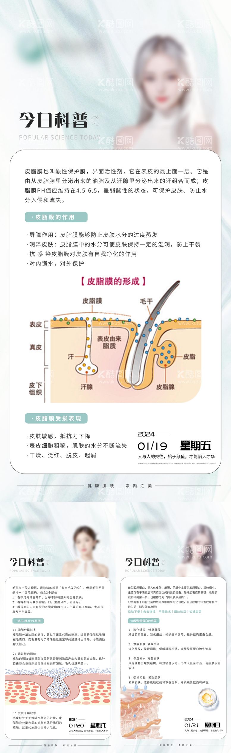 编号：65036311291621552244【酷图网】源文件下载-医美活动海报