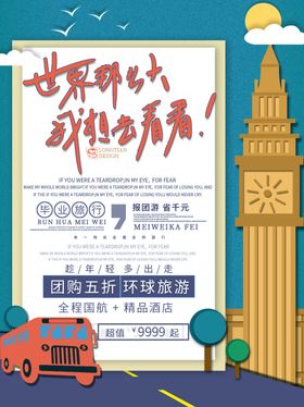 毕业海报