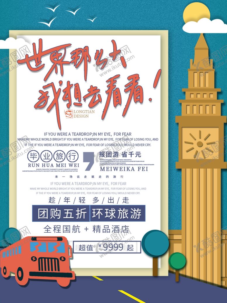 编号：27161905041132133973【酷图网】源文件下载-毕业海报
