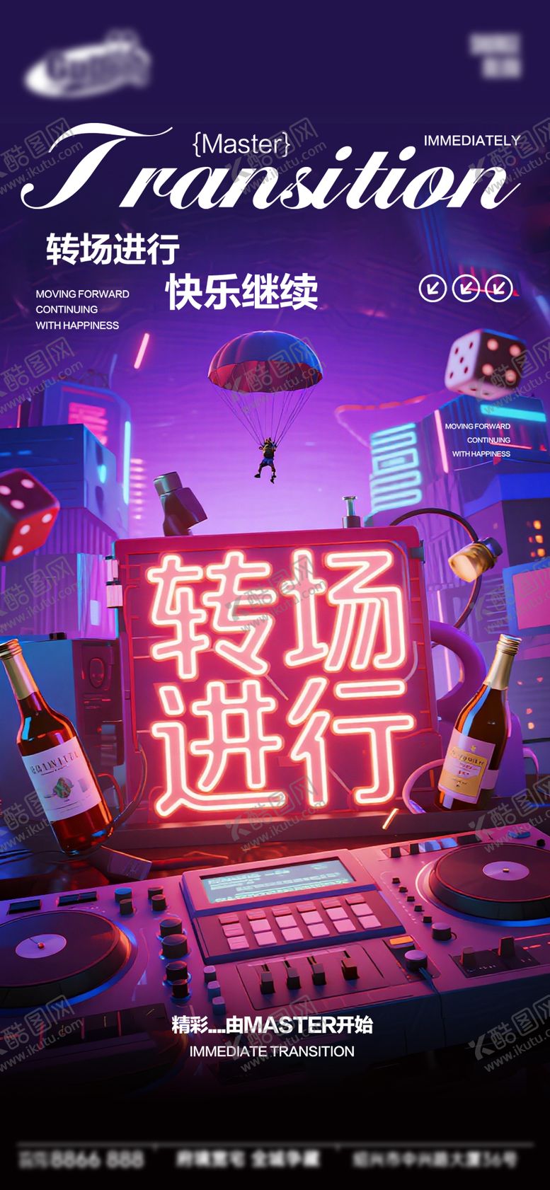 编号：85792909280341258055【酷图网】源文件下载-酒吧日常活动宣传创意海报