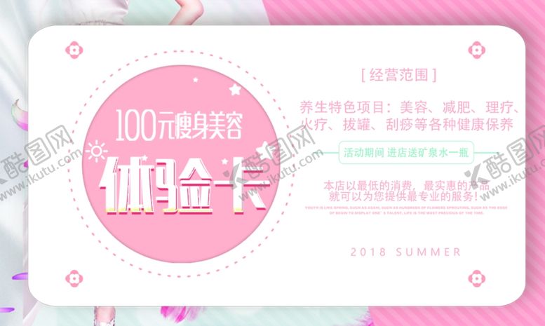 编号：33478405191007564061【酷图网】源文件下载-体验卡
