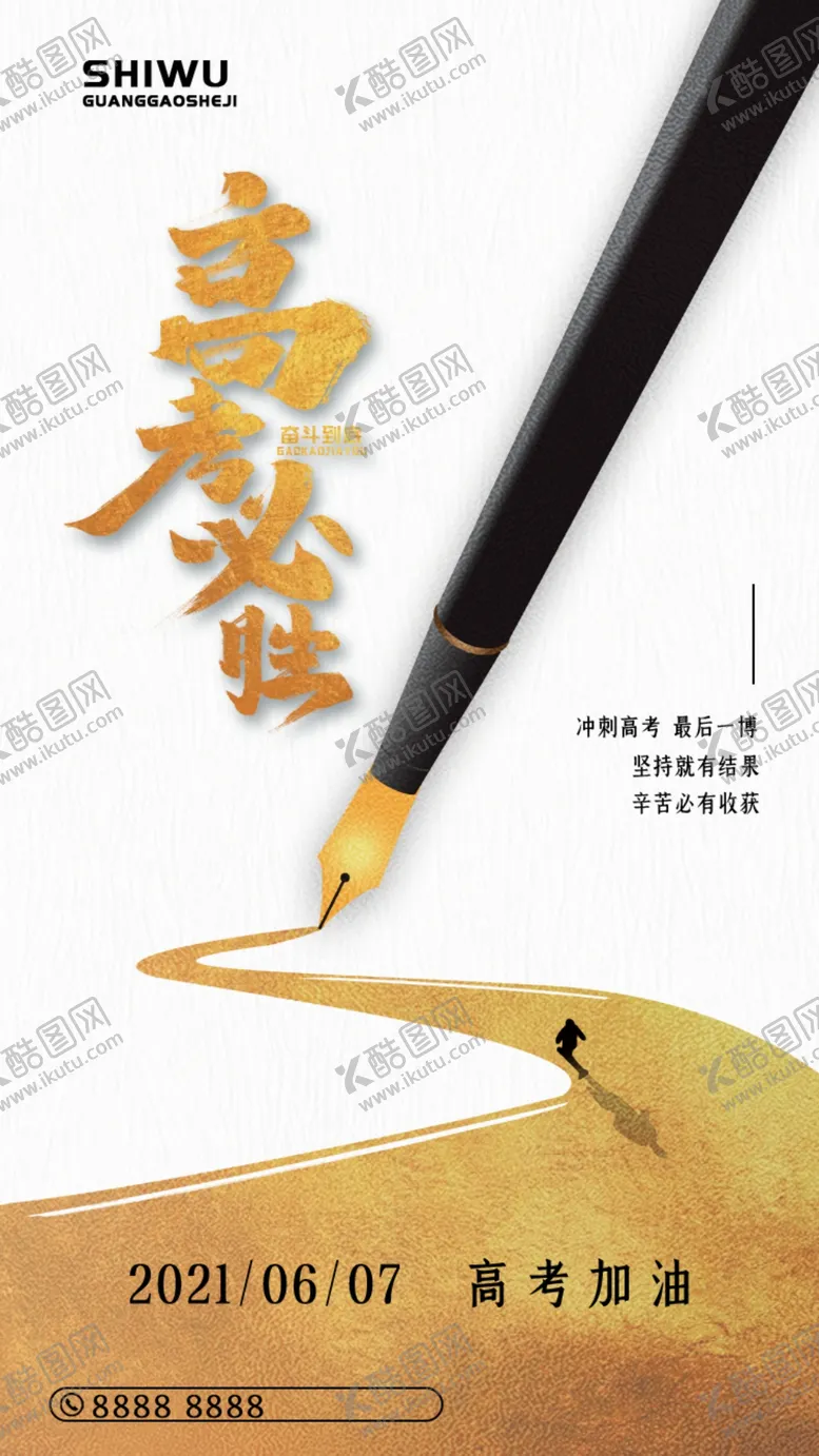 编号：18497009181318597928【酷图网】源文件下载-高考