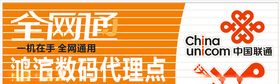 联通全网通沃