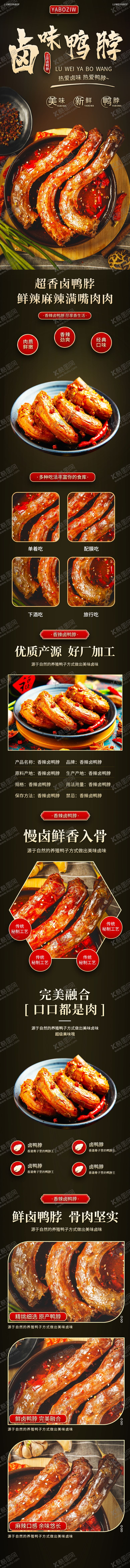 编号：64692009190516366557【酷图网】源文件下载-鸭脖卤味零食食品美食简约轻奢