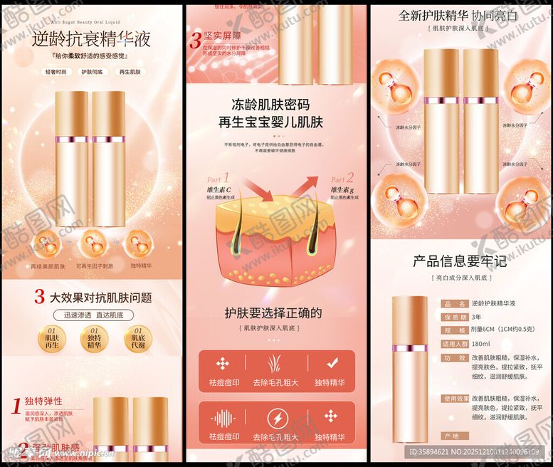 编号：18053712221120122325【酷图网】源文件下载-化妆品详情页