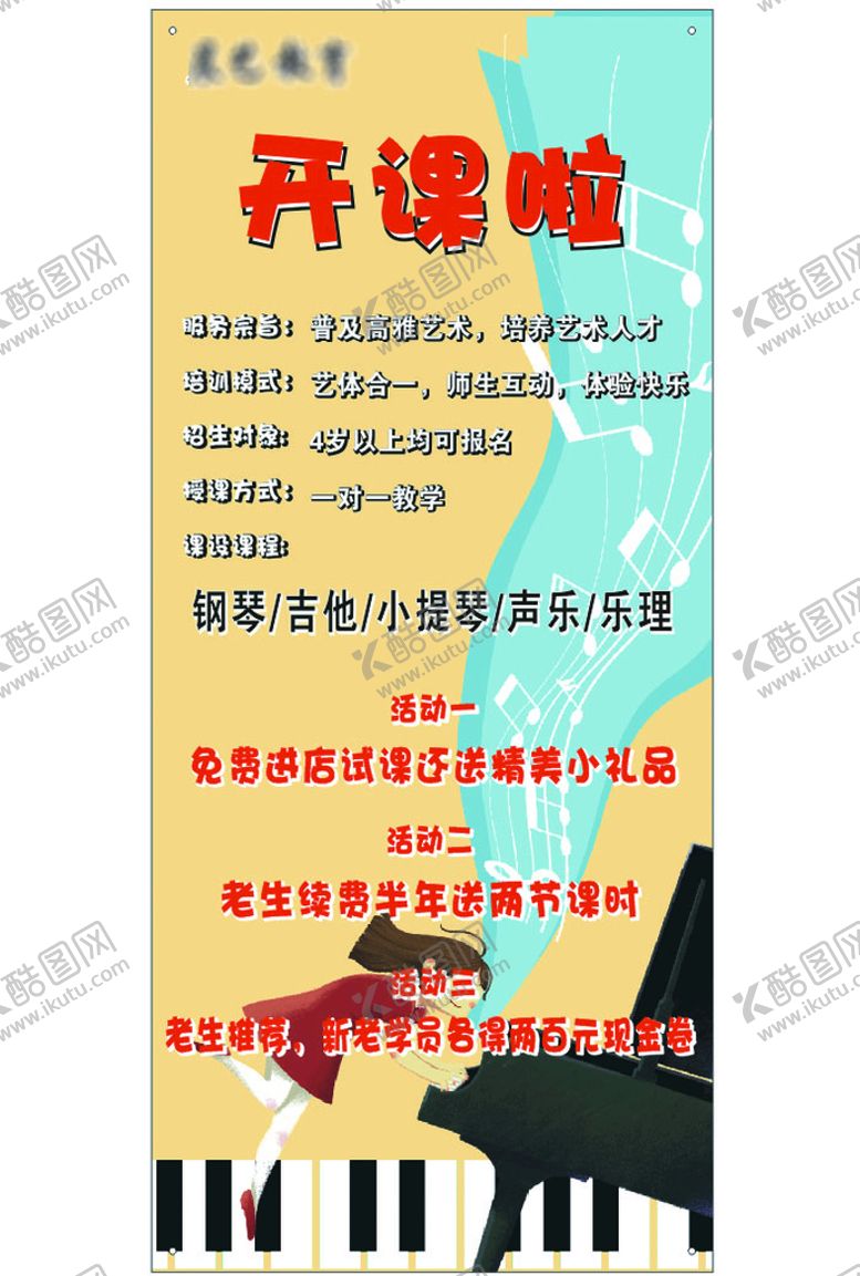 编号：60571201300135016276【酷图网】源文件下载-开课啦