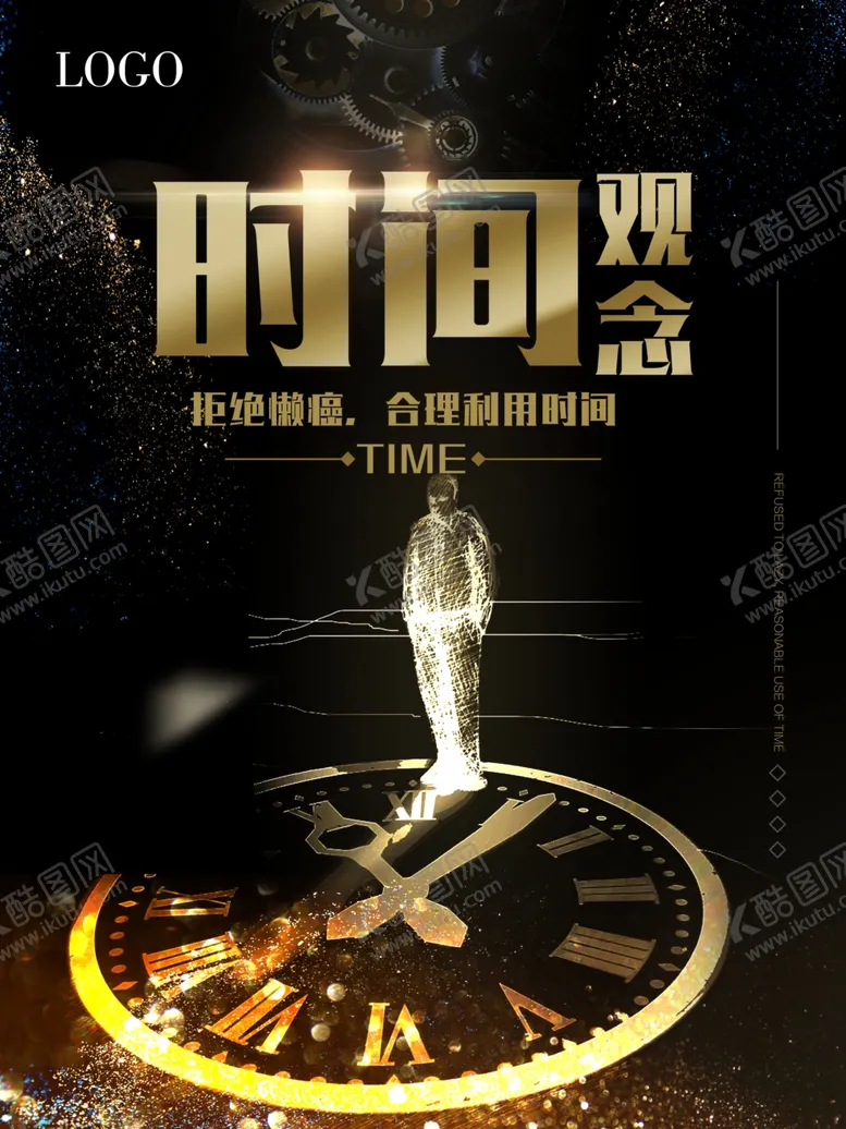 编号：14079403281611003691【酷图网】源文件下载-时间管理