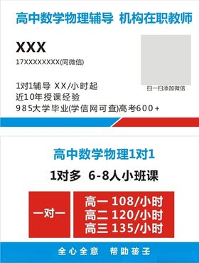 辅导名片