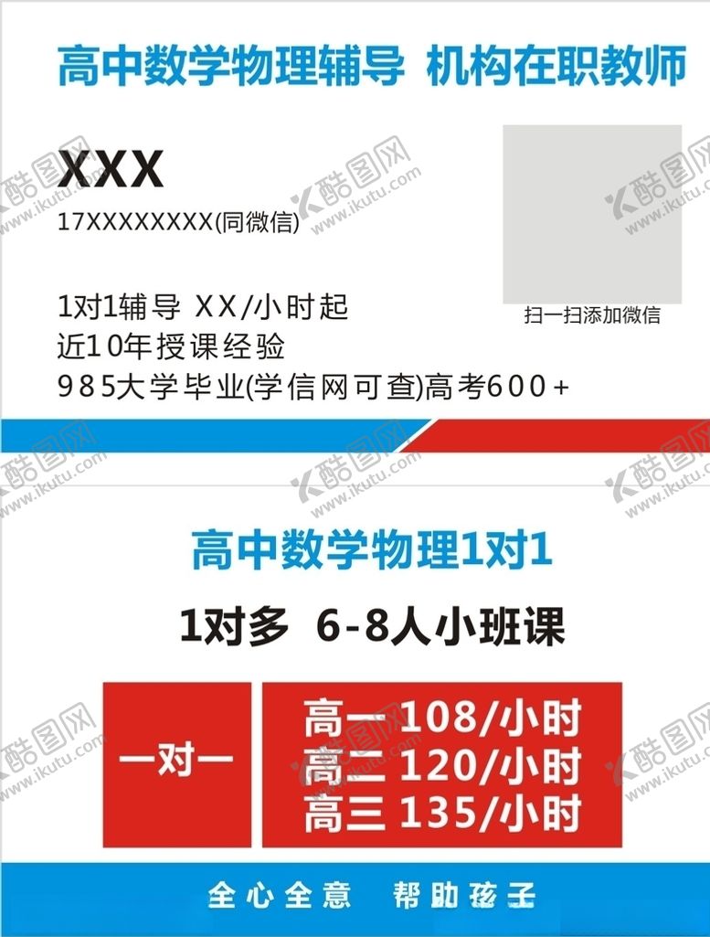 编号：12272209082329284856【酷图网】源文件下载-辅导名片