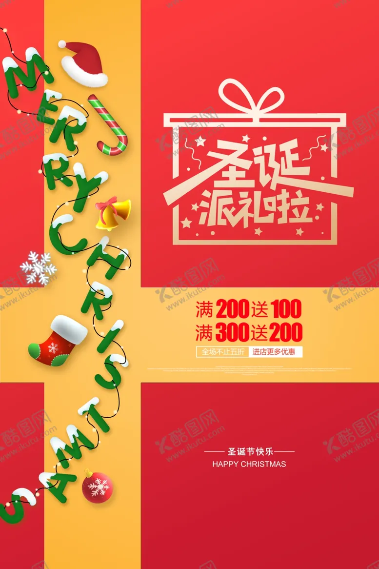 编号：45770804232148081153【酷图网】源文件下载-圣诞节