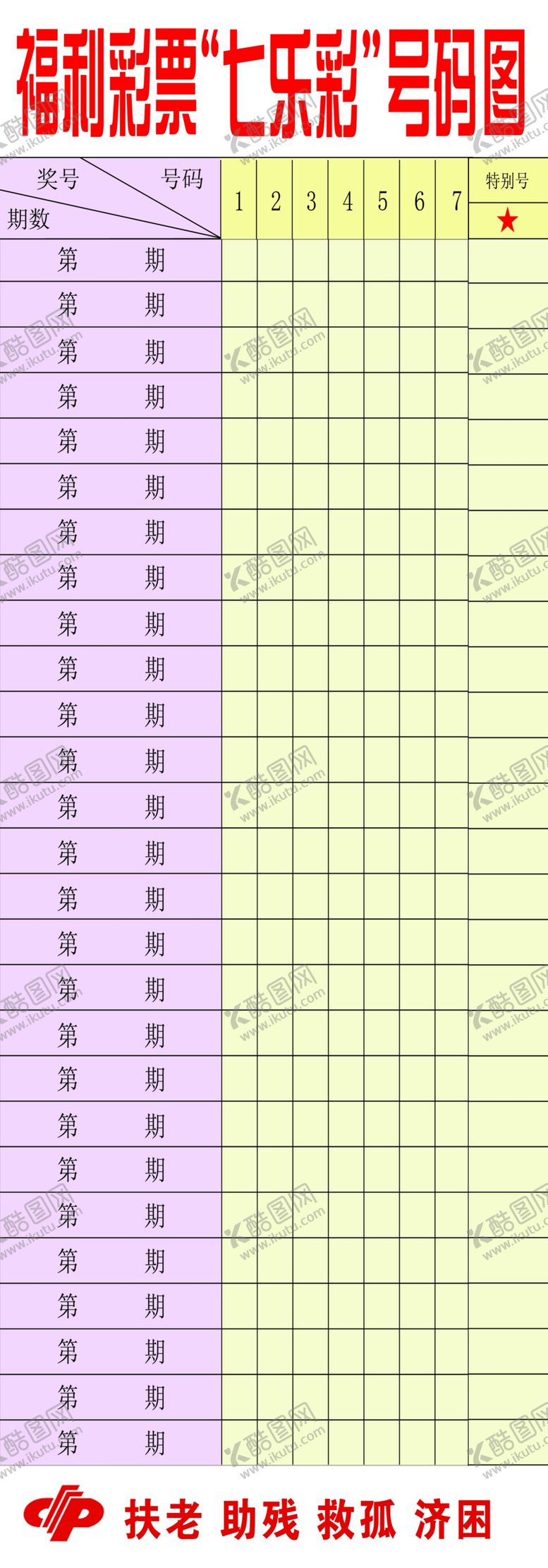 编号：18076107090350191620【酷图网】源文件下载-福彩号码图