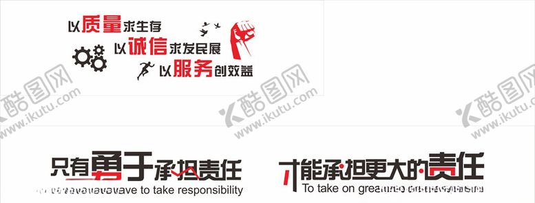 编号：27610403101707406456【酷图网】源文件下载-办公室标语工厂标语企业标语