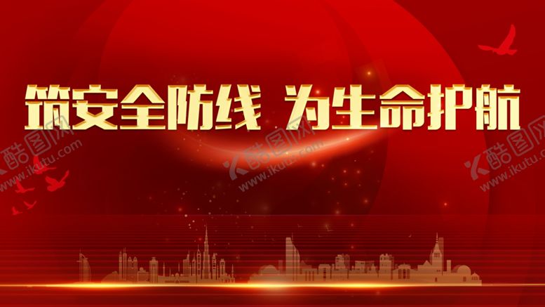 编号：64499312230557062721【酷图网】源文件下载-安全生产宣传背景展板