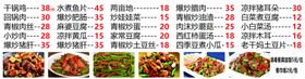 饭店价格表