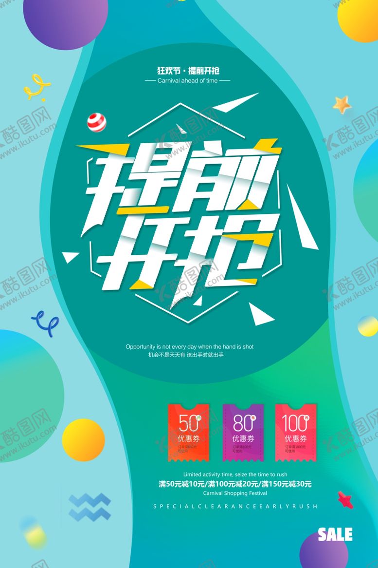 编号：21985809110523396142【酷图网】源文件下载-促销海报