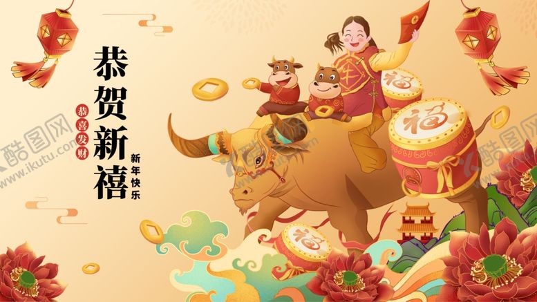 编号：27760609261925077629【酷图网】源文件下载-恭贺新春牛年海报