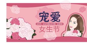 编号：09876509240523223801【酷图网】源文件下载-女生节