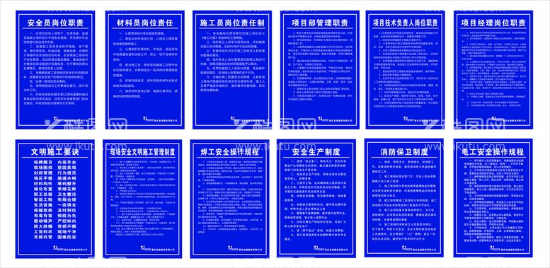 编号：69367511240531368088【酷图网】源文件下载-建筑施工制度牌