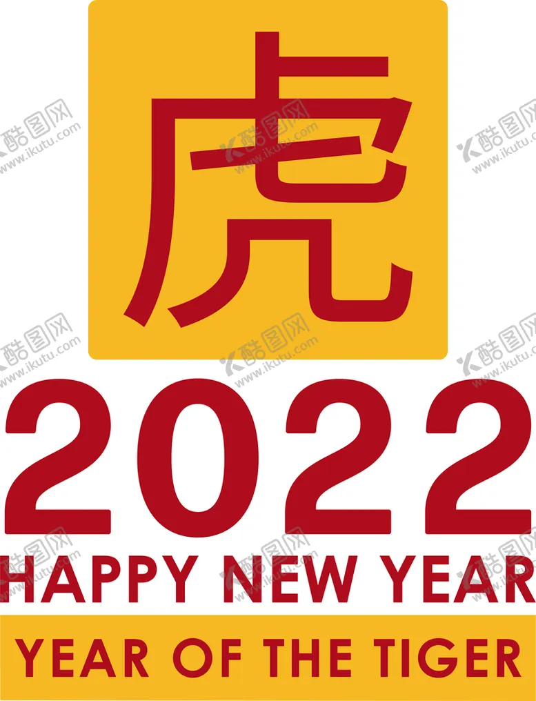 编号：78000302080344326732【酷图网】源文件下载-2022老虎卡通素材