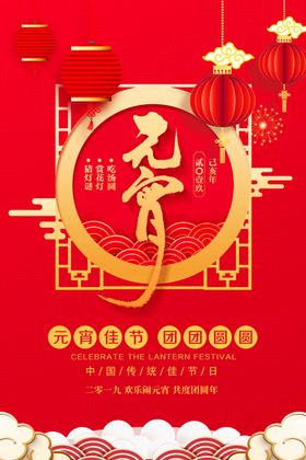 大气红色元宵节海报