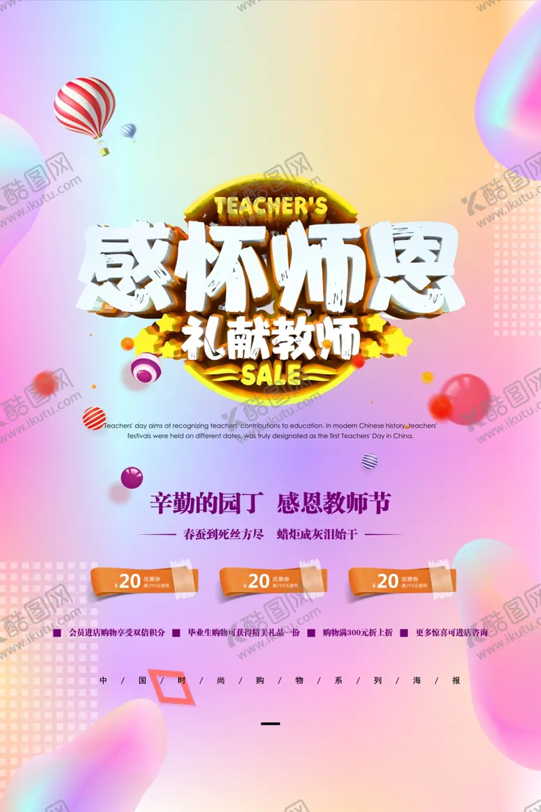 编号：84920702262210452648【酷图网】源文件下载-教师节海报