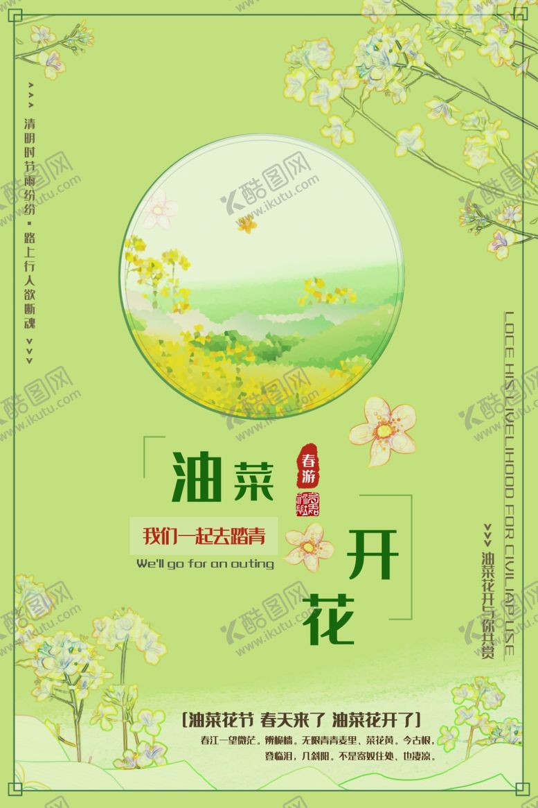 编号：67418507021627001211【酷图网】源文件下载-油菜花