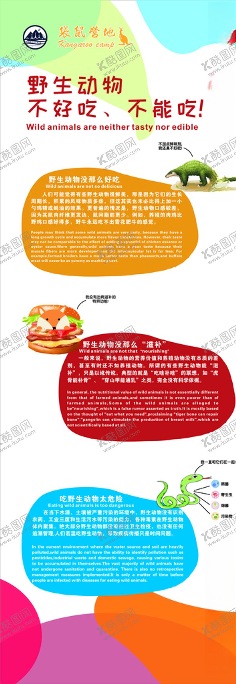 编号：35085404180112365611【酷图网】源文件下载-展架野生动物