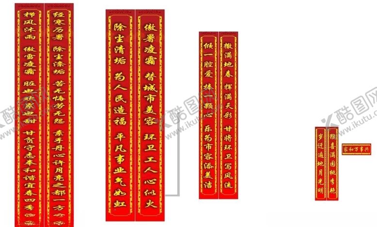 编号：71077610181751059105【酷图网】源文件下载-环卫处新春对联