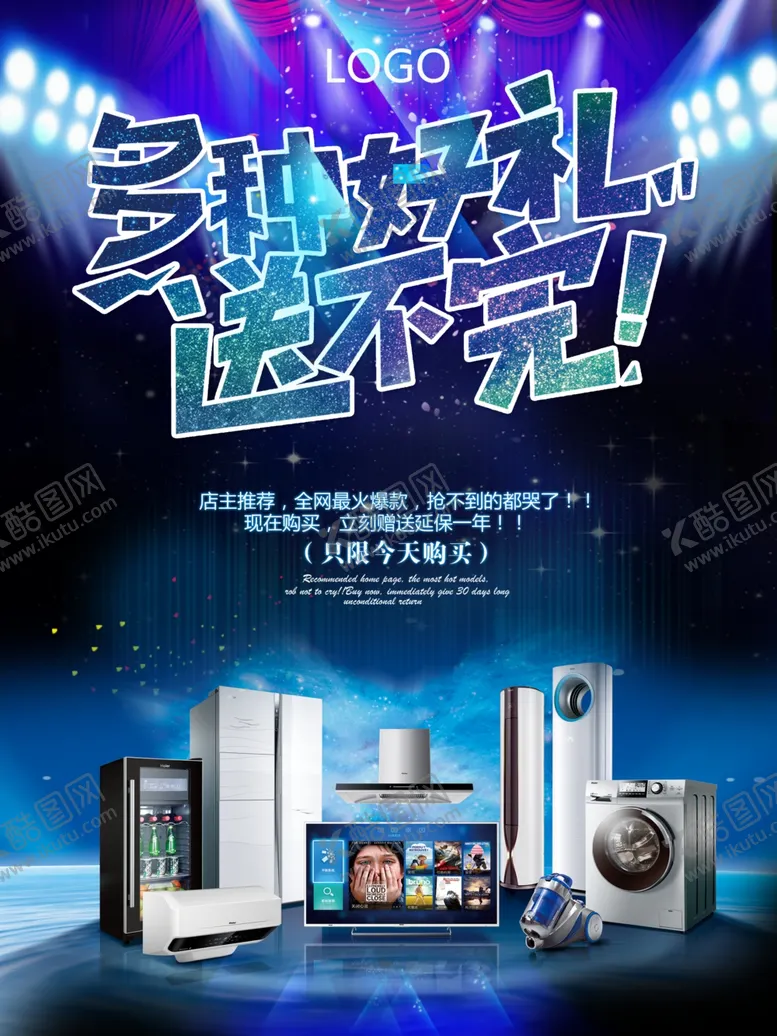 编号：95824601192340388548【酷图网】源文件下载-家电海报