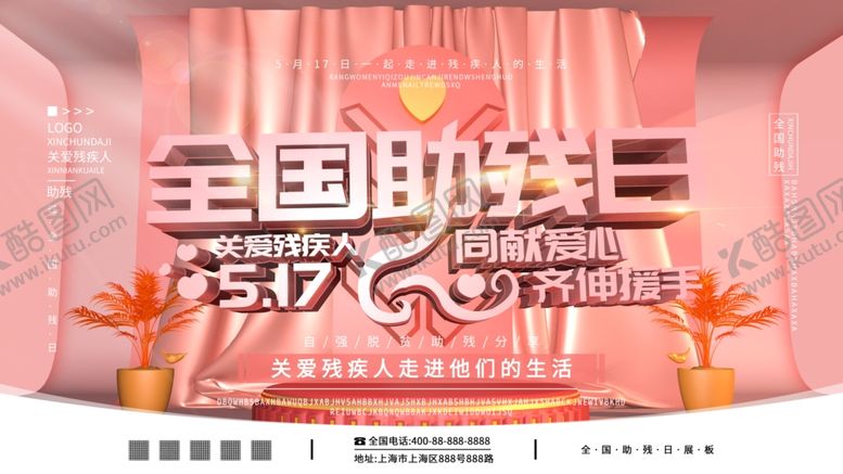 编号：99551111010448385926【酷图网】源文件下载-助残日