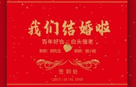 我们结婚啦