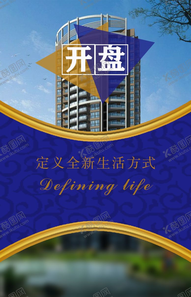 编号：20526109250914336770【酷图网】源文件下载-地产海报背景