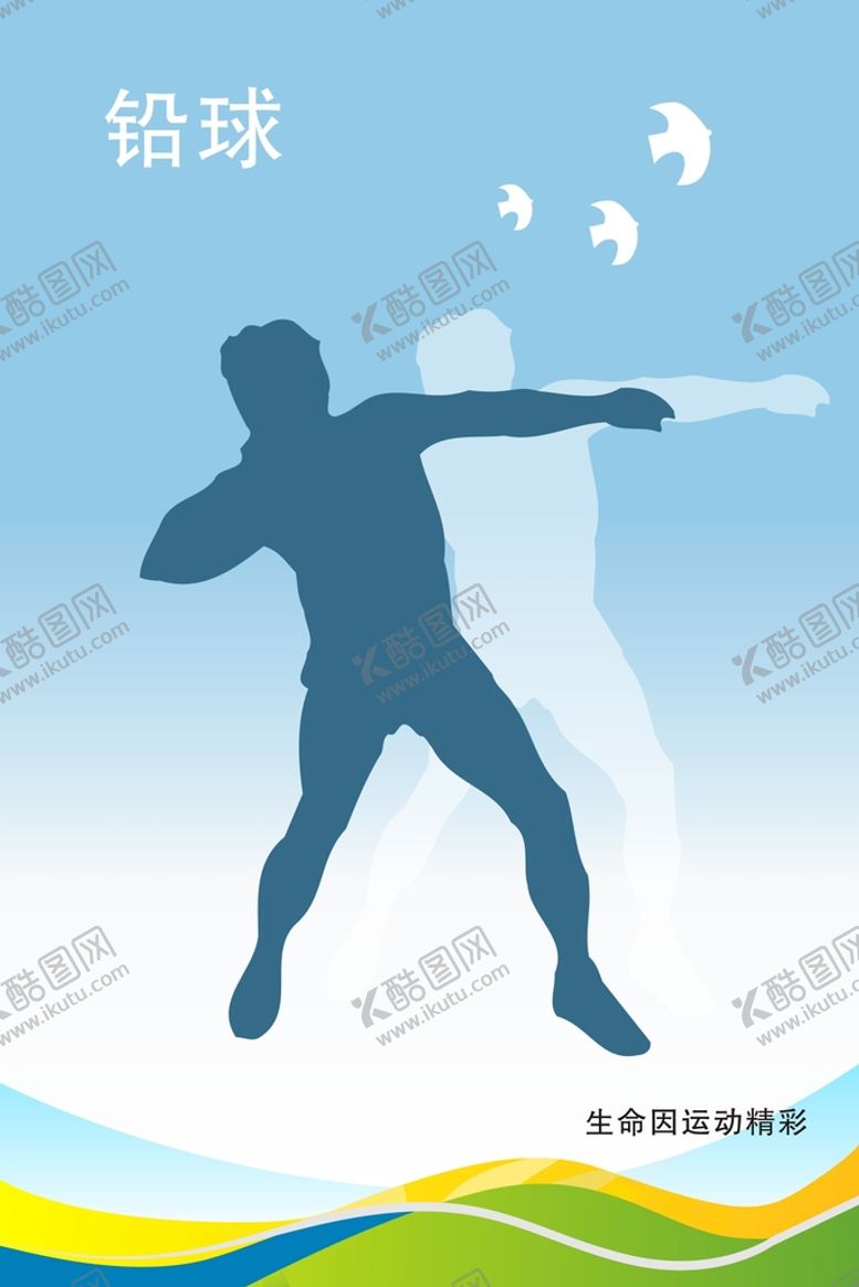 编号：71731311202102074736【酷图网】源文件下载-扔铅球