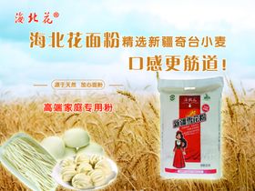 海北花面粉