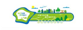 蓝天白云环保健康社区文化墙
