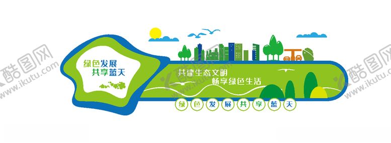 编号：96551310222255378116【酷图网】源文件下载-蓝天白云环保健康社区文化墙