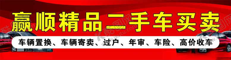编号：33489602061227223541【酷图网】源文件下载-高价收二手车