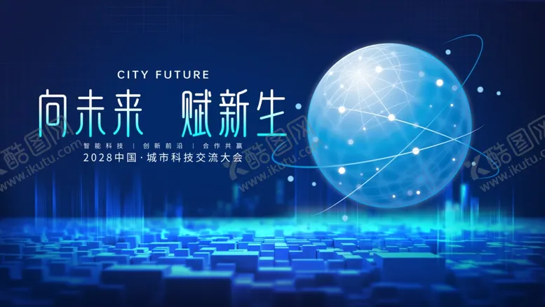 编号：91393102190103575622【酷图网】源文件下载-蓝色科技背景展板