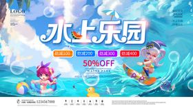 欢乐水上乐园宣传海报