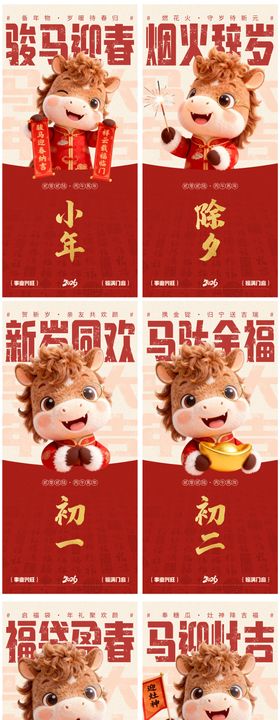 马年过年系列海报