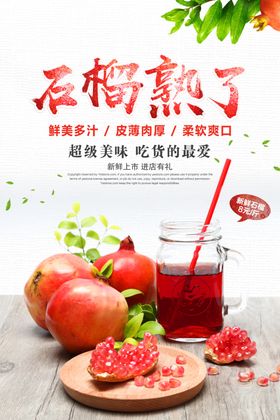 石榴石榴熟了