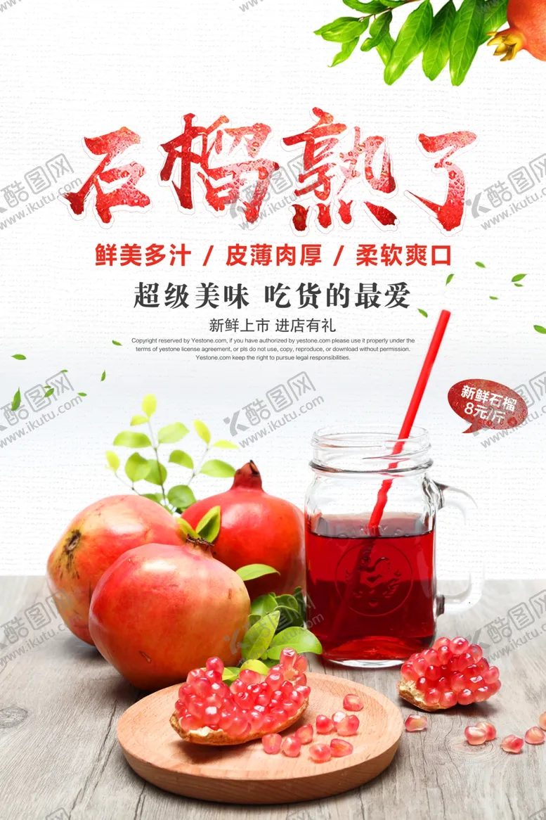 编号：91445606161621217242【酷图网】源文件下载-石榴石榴熟了