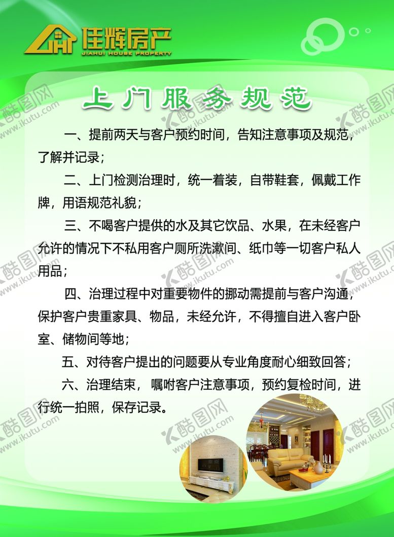 编号：85416004181157592976【酷图网】源文件下载-服务事项