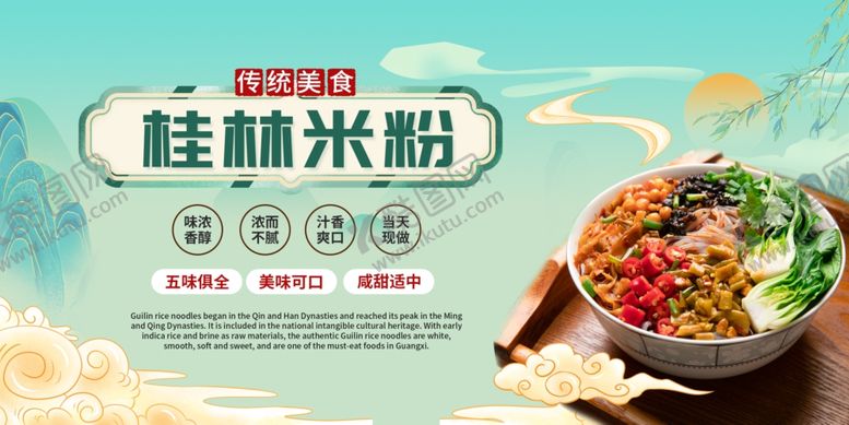 编号：95847810021645033173【酷图网】源文件下载-桂林米粉