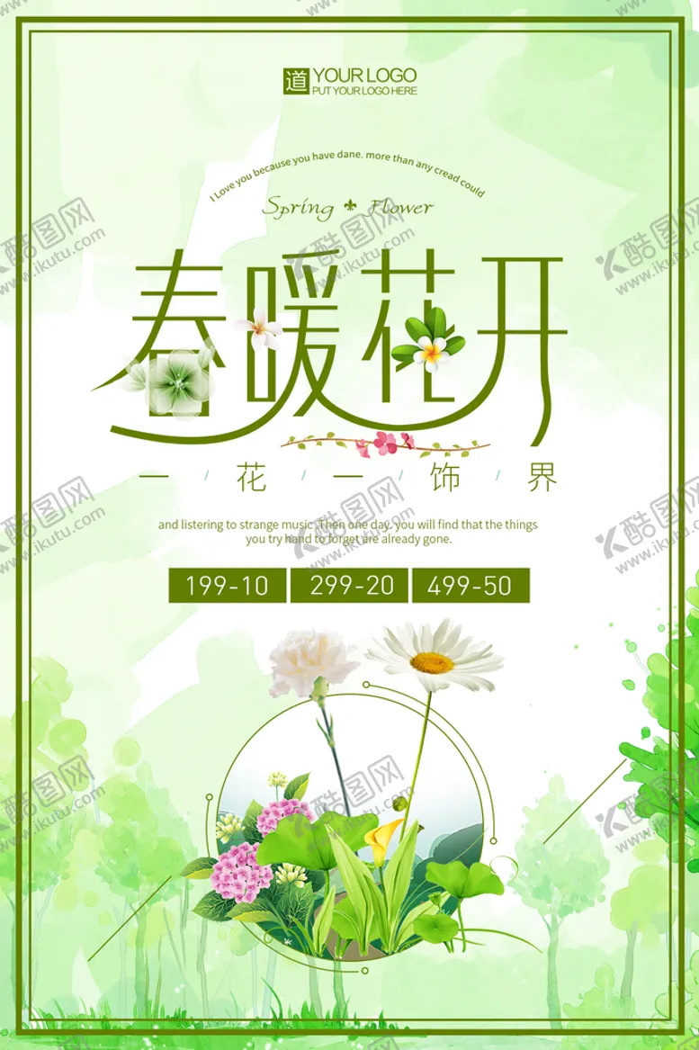 编号：53564811172148267276【酷图网】源文件下载-春暖花开