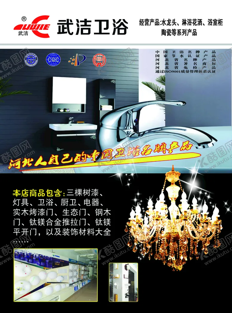 编号：75280909240849555748【酷图网】源文件下载-武洁卫浴
