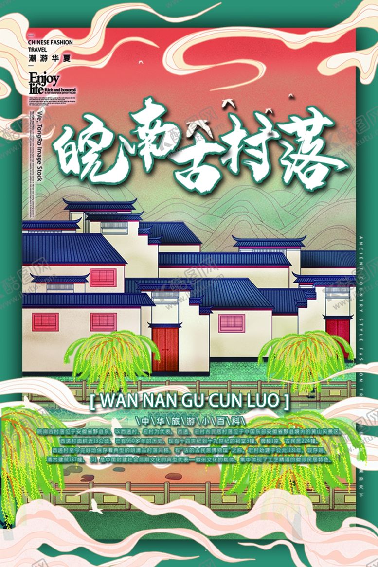 编号：10469407130200488374【酷图网】源文件下载-皖南古村落