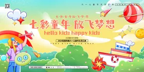 六一儿童节